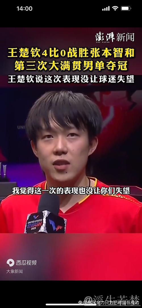 王楚钦表现出色,山东魏桥六连胜 — 李武军 王楚钦表现出色,山东魏桥六连胜 — 李武军